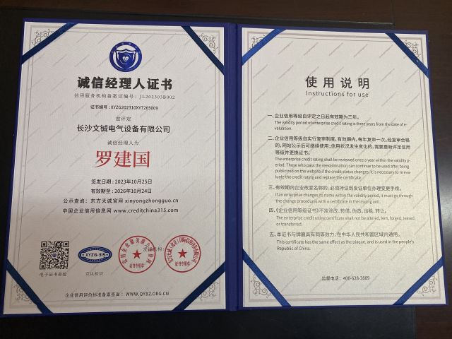 誠信經理人證書