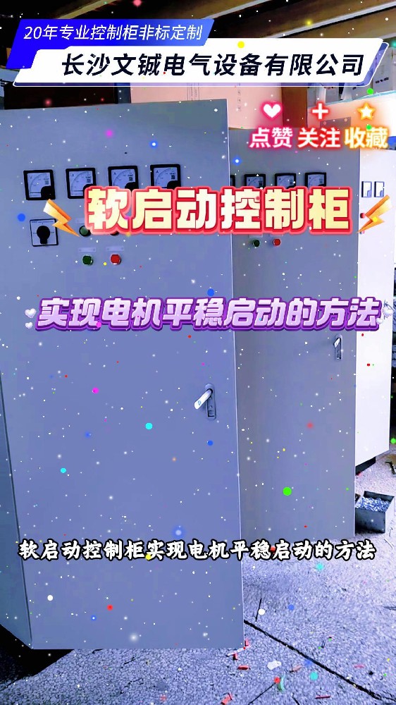 軟啟動(dòng)柜實(shí)現(xiàn)電機(jī)平穩(wěn)啟動(dòng)-封面.jpg